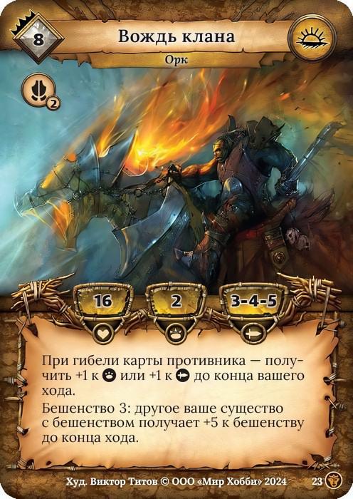 Вождь клана